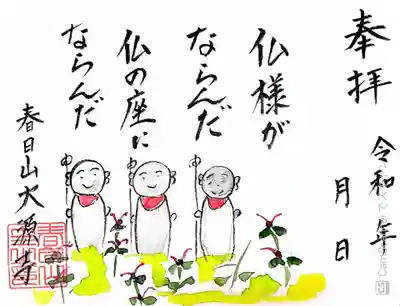 大源寺の御朱印