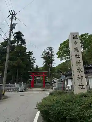 二上射水神社(富山県)