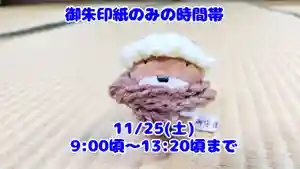 くまくま神社(導きの社 熊野町熊野神社)(東京都) 2023年11月25日(土)〜(2023年11月24日(金) 19時36分44秒投稿)