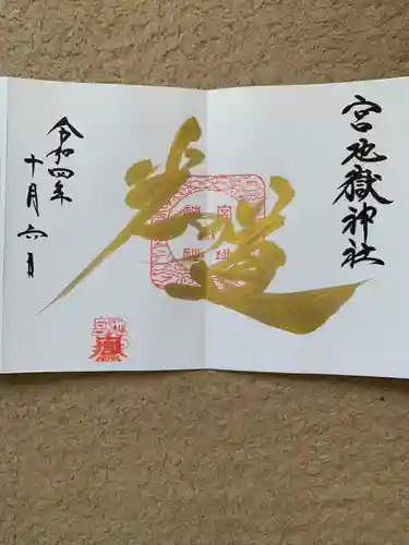 宮地嶽神社(福岡県)