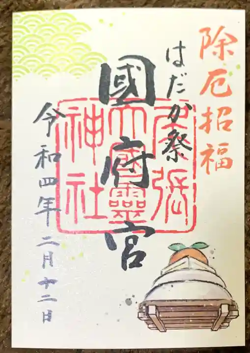 尾張大國霊神社(国府宮)の御朱印