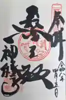 神積寺の{uncategorized: "未分類", other: "その他", undefined: "問題あり", building: "その他建物", grave: "お墓", sacred_gate: "鳥居", guardian: "狛犬", statue: "像", buddha: "仏像", history: "歴史", nature: "自然", garden: "庭園", animal: "動物", pagoda: "塔", temizu: "手水舎", mountain_gate: "山門・神門", sanctuary: "本殿・本堂", subordinate: "末社・摂社", art: "芸術", scenery: "景色", jizo: "地蔵", ema: "絵馬", goshuin: "御朱印", omikuji: "おみくじ", items: "授与品その他", amulet: "お守り", goshuincho: "御朱印帳", eats: "食事", festival: "お祭り", votive_dance: "神楽", shichigosan: "七五三参", wedding: "結婚式", experience: "体験その他", initially: "初詣", around: "周辺", anti_infection: "感染症対策"}