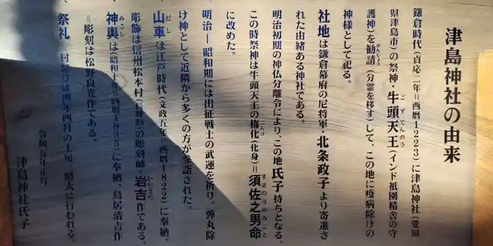 津島神社(神奈川県)