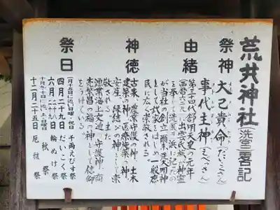 荒井神社の歴史