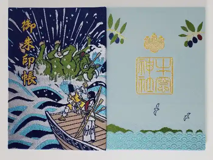 牛窓神社の御朱印帳