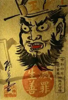 六道珍皇寺の御朱印