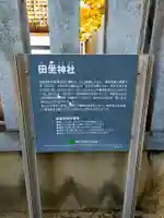 田坐神社(大阪府)