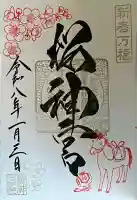 桜神宮(東京都)