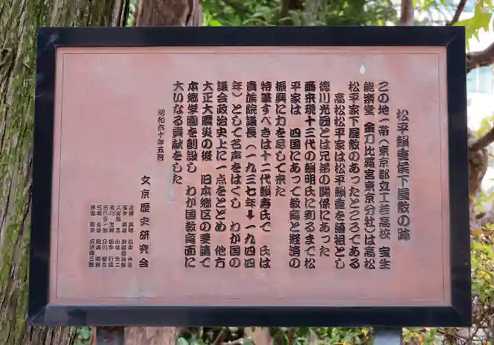 金刀比羅宮東京分社の歴史