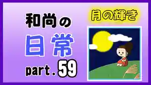 潮音院(福井県)(2022年03月26日(土) 22時22分25秒投稿)