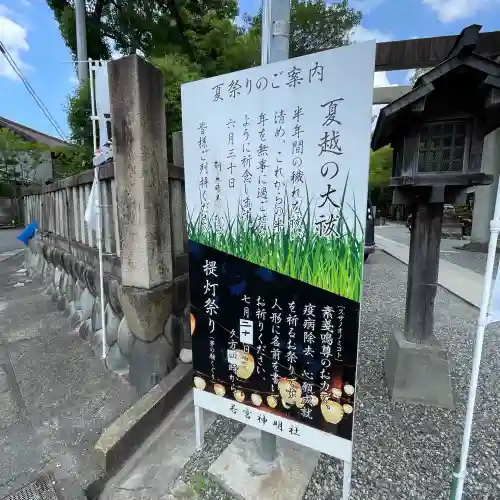 若宮神明社(愛知県)