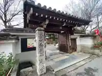 五大堂同聚院の山門・神門