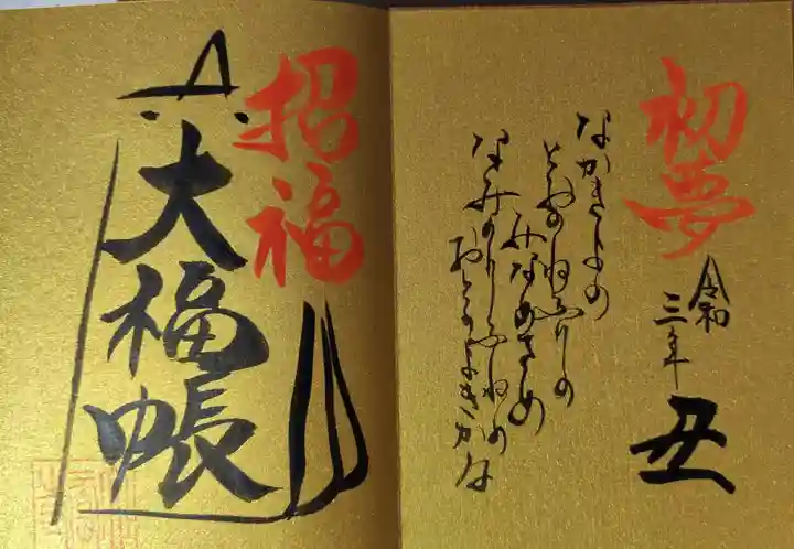 大福寺の御朱印