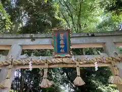 鷺森神社の鳥居