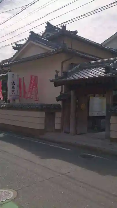 法蔵院の山門・神門
