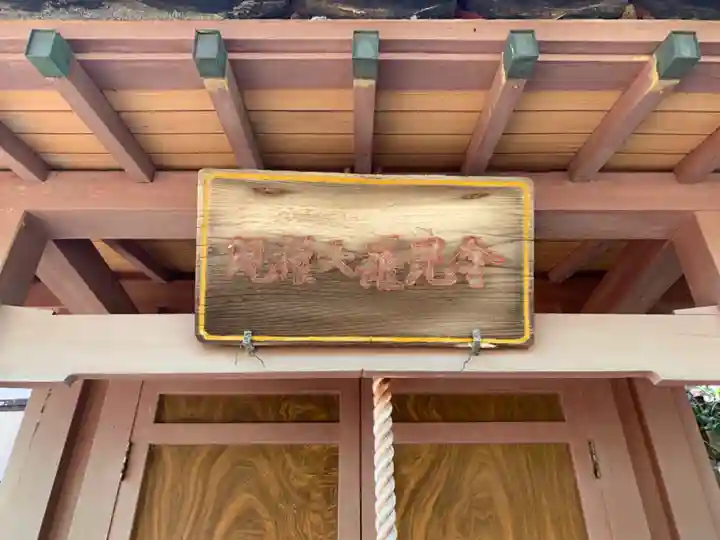 金毘羅神社(千葉県)