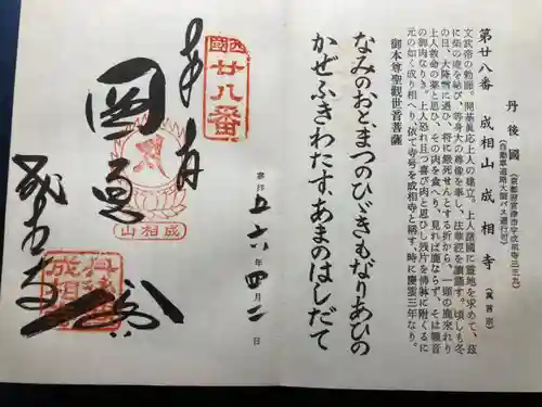 成相寺(京都府)