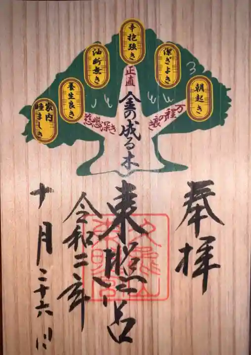 久能山東照宮の御朱印