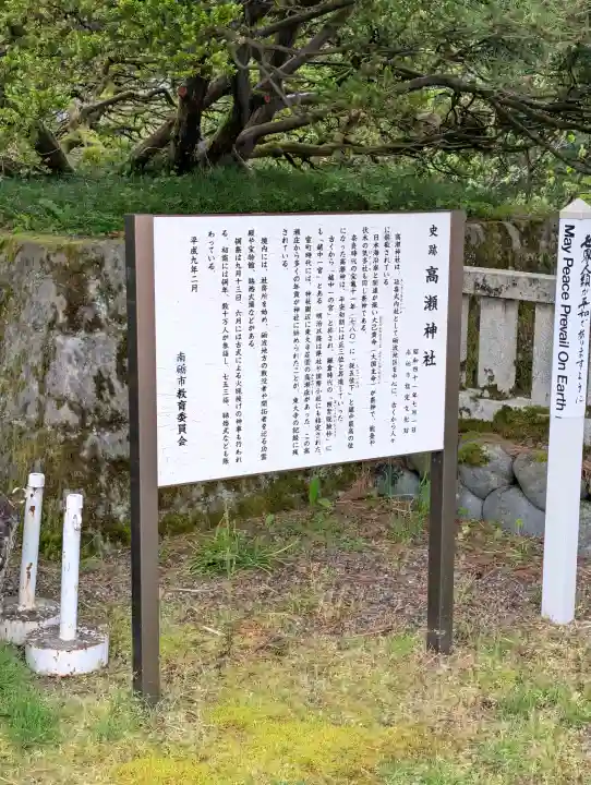 越中一宮 髙瀬神社の{uncategorized: "未分類", other: "その他", undefined: "問題あり", building: "その他建物", grave: "お墓", sacred_gate: "鳥居", guardian: "狛犬", statue: "像", buddha: "仏像", history: "歴史", nature: "自然", garden: "庭園", animal: "動物", pagoda: "塔", temizu: "手水舎", mountain_gate: "山門・神門", sanctuary: "本殿・本堂", subordinate: "末社・摂社", art: "芸術", scenery: "景色", jizo: "地蔵", ema: "絵馬", goshuin: "御朱印", omikuji: "おみくじ", items: "授与品その他", amulet: "お守り", goshuincho: "御朱印帳", eats: "食事", festival: "お祭り", votive_dance: "神楽", shichigosan: "七五三参", wedding: "結婚式", experience: "体験その他", initially: "初詣", around: "周辺", anti_infection: "感染症対策"}
