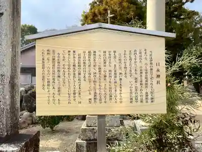 日永神社(三重県)