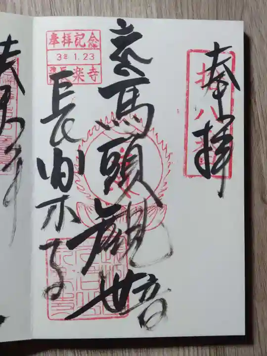 長楽寺の御朱印