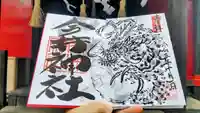 今井神社の御朱印