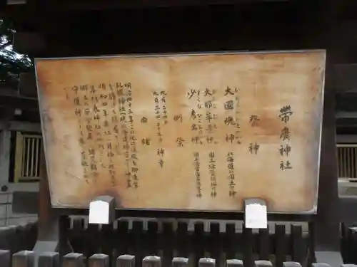 帯廣神社の歴史