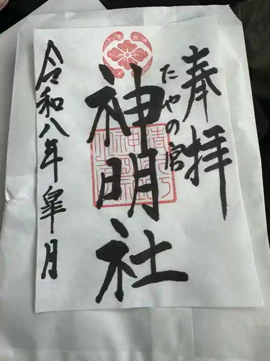 神明社の{uncategorized: "未分類", other: "その他", undefined: "問題あり", building: "その他建物", grave: "お墓", sacred_gate: "鳥居", guardian: "狛犬", statue: "像", buddha: "仏像", history: "歴史", nature: "自然", garden: "庭園", animal: "動物", pagoda: "塔", temizu: "手水舎", mountain_gate: "山門・神門", sanctuary: "本殿・本堂", subordinate: "末社・摂社", art: "芸術", scenery: "景色", jizo: "地蔵", ema: "絵馬", goshuin: "御朱印", omikuji: "おみくじ", items: "授与品その他", amulet: "お守り", goshuincho: "御朱印帳", eats: "食事", festival: "お祭り", votive_dance: "神楽", shichigosan: "七五三参", wedding: "結婚式", experience: "体験その他", initially: "初詣", around: "周辺", anti_infection: "感染症対策"}