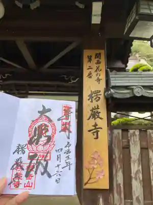 楞厳寺(京都府)