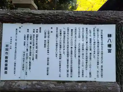 榊八幡宮(山口県)