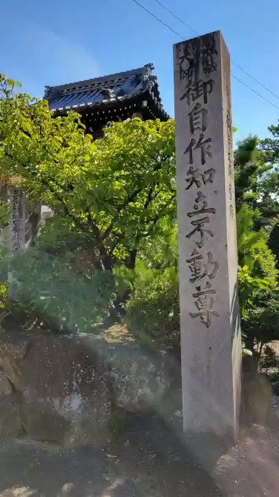 総持寺(愛知県)