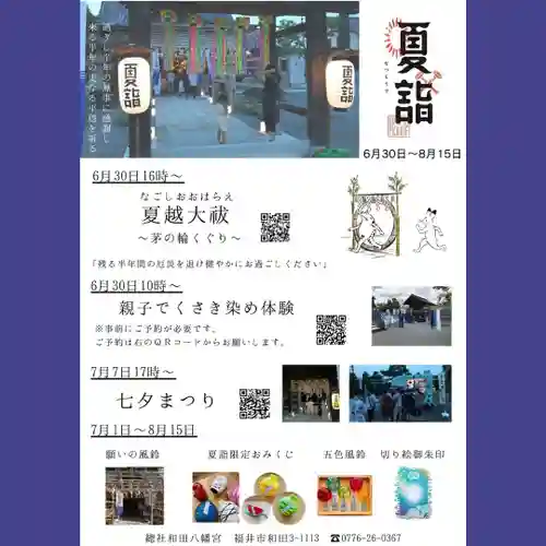 總社 和田八幡宮(福井県)