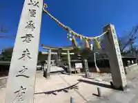 鶴羽根神社の{uncategorized: "未分類", other: "その他", undefined: "問題あり", building: "その他建物", grave: "お墓", sacred_gate: "鳥居", guardian: "狛犬", statue: "像", buddha: "仏像", history: "歴史", nature: "自然", garden: "庭園", animal: "動物", pagoda: "塔", temizu: "手水舎", mountain_gate: "山門・神門", sanctuary: "本殿・本堂", subordinate: "末社・摂社", art: "芸術", scenery: "景色", jizo: "地蔵", ema: "絵馬", goshuin: "御朱印", omikuji: "おみくじ", items: "授与品その他", amulet: "お守り", goshuincho: "御朱印帳", eats: "食事", festival: "お祭り", votive_dance: "神楽", shichigosan: "七五三参", wedding: "結婚式", experience: "体験その他", initially: "初詣", around: "周辺", anti_infection: "感染症対策"}