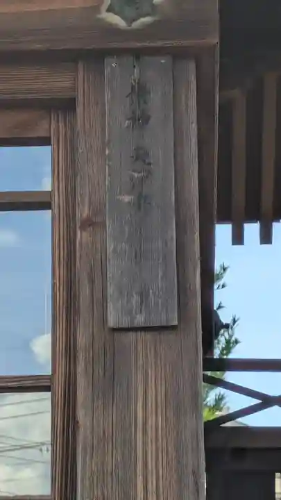 西浦神社(萱野神社境外摂社・御旅所)(滋賀県)