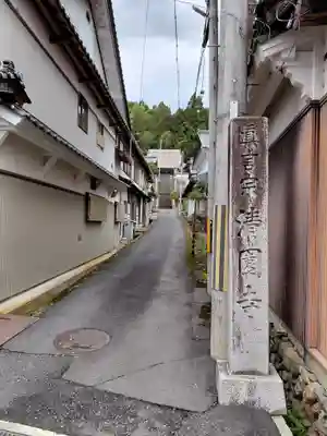 清園寺(京都府)