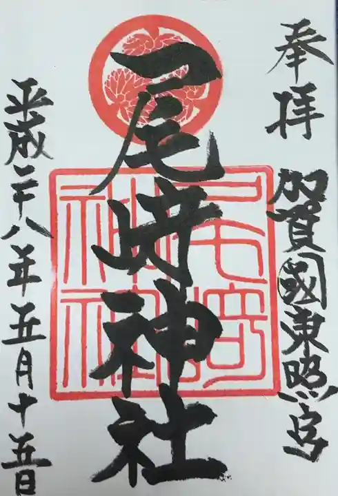 尾崎神社(石川県)