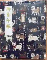 春日部八幡神社の御朱印帳