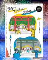 長野縣護國神社(長野県)