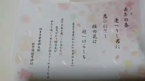 水堂須佐男神社の授与品その他