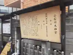 小石川大神宮の歴史