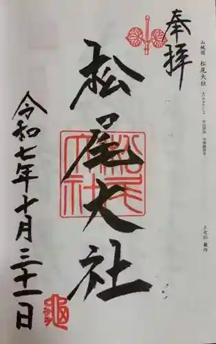 松尾大社(京都府)