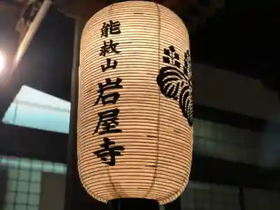岩屋寺のその他建物