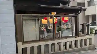 八反田地蔵尊(大阪府)