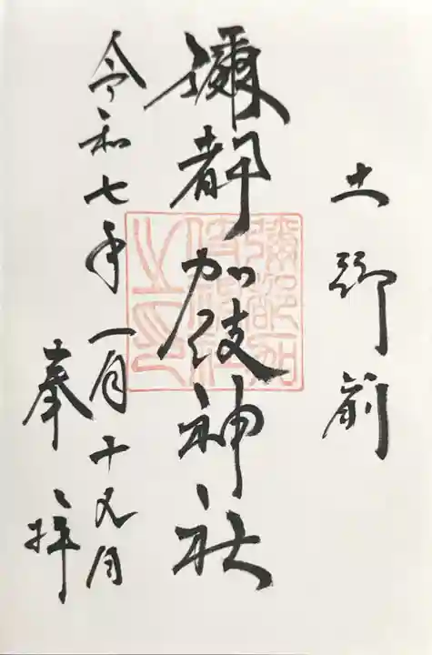 彌都加伎神社(三重県)