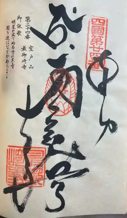 最御崎寺の{uncategorized: "未分類", other: "その他", undefined: "問題あり", building: "その他建物", grave: "お墓", sacred_gate: "鳥居", guardian: "狛犬", statue: "像", buddha: "仏像", history: "歴史", nature: "自然", garden: "庭園", animal: "動物", pagoda: "塔", temizu: "手水舎", mountain_gate: "山門・神門", sanctuary: "本殿・本堂", subordinate: "末社・摂社", art: "芸術", scenery: "景色", jizo: "地蔵", ema: "絵馬", goshuin: "御朱印", omikuji: "おみくじ", items: "授与品その他", amulet: "お守り", goshuincho: "御朱印帳", eats: "食事", festival: "お祭り", votive_dance: "神楽", shichigosan: "七五三参", wedding: "結婚式", experience: "体験その他", initially: "初詣", around: "周辺", anti_infection: "感染症対策"}