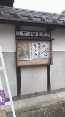 雲居寺のその他建物