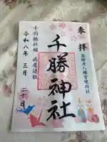 薬師寺八幡宮(栃木県)