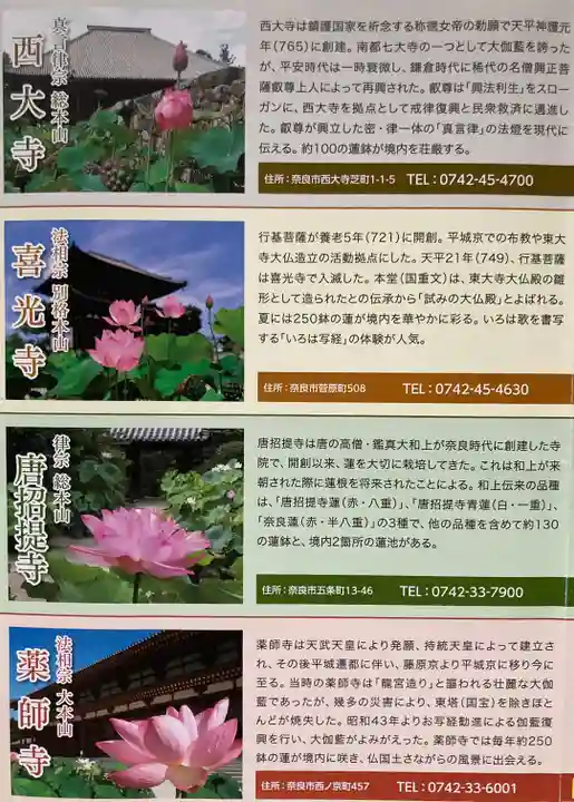 喜光寺(奈良県)