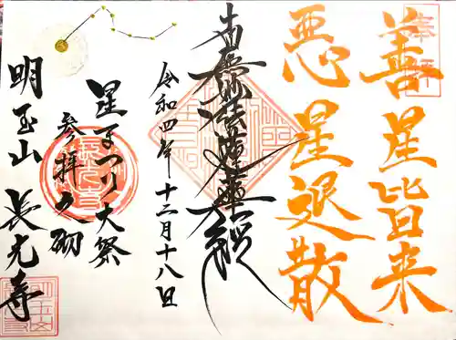 長光寺の御朱印