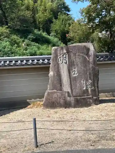 明王院(広島県)